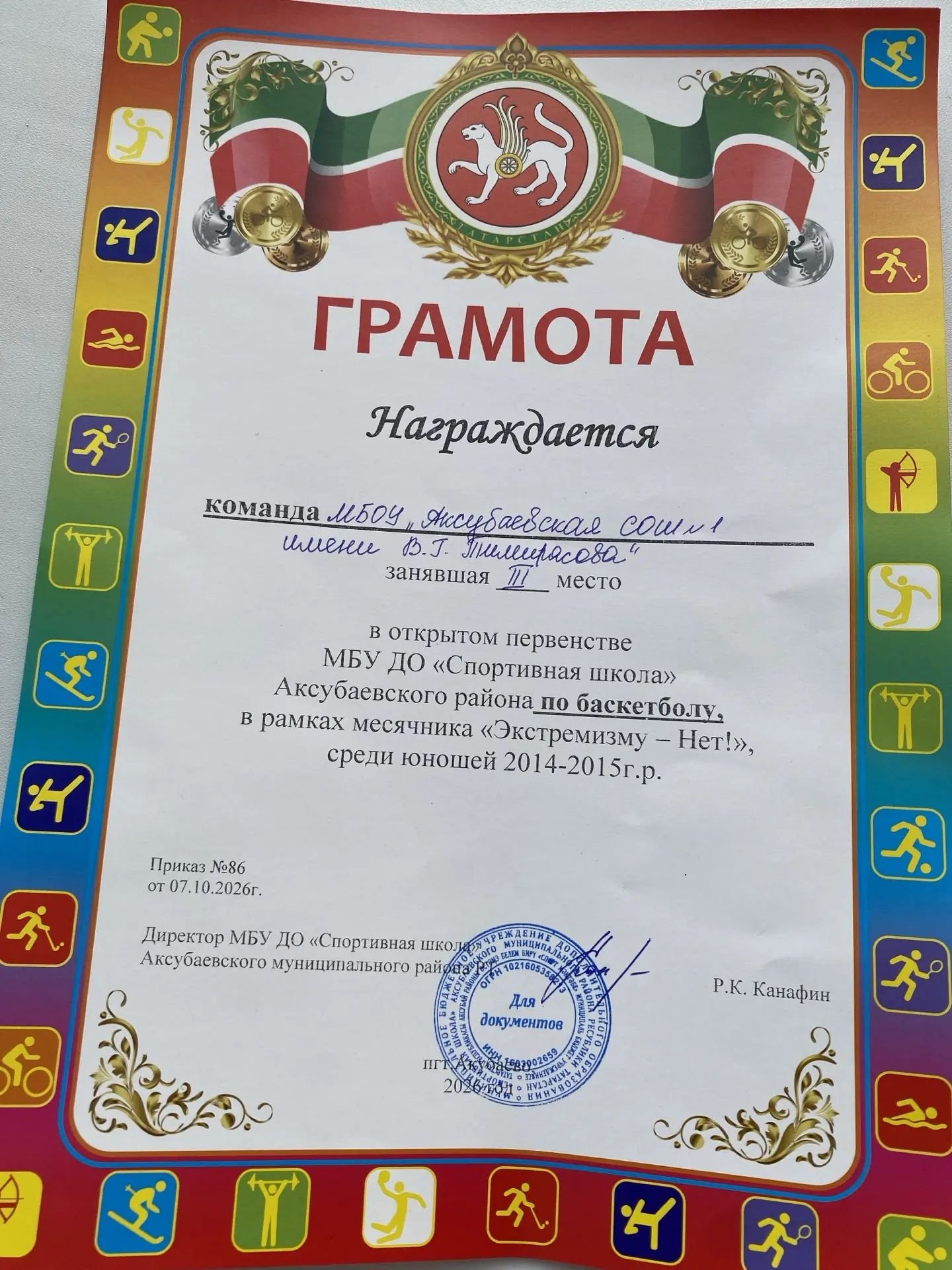 Баскетболисты первой школы Аксубаева завоевали призовые места!
